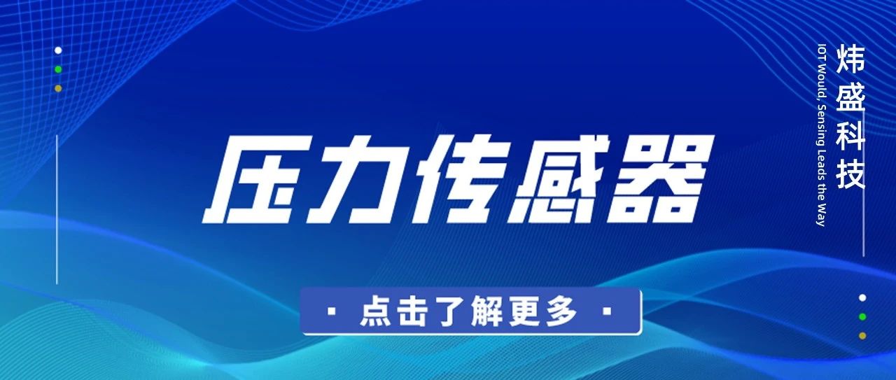 壓力傳感器在地下綜合管廊系統(tǒng)中的應(yīng)用