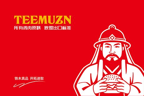 鐵木真（國(guó)內(nèi)品牌）全案品牌策劃,鐵木真logo設(shè)計(jì)