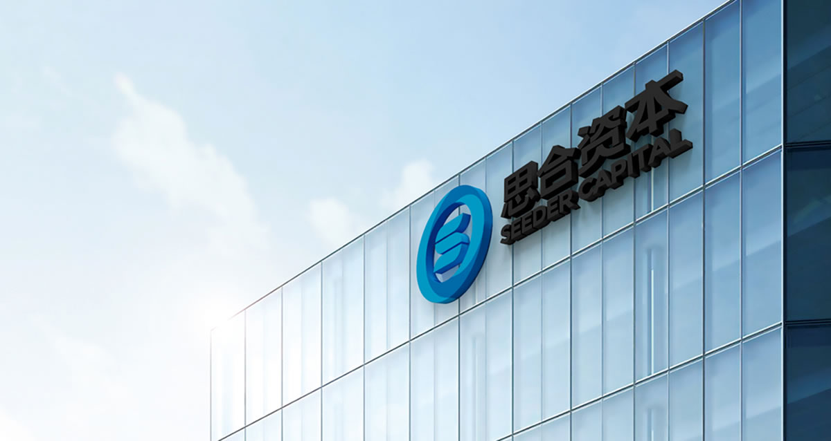 思合資本商標設計,思合資本logo設計,思合資本畫冊設計