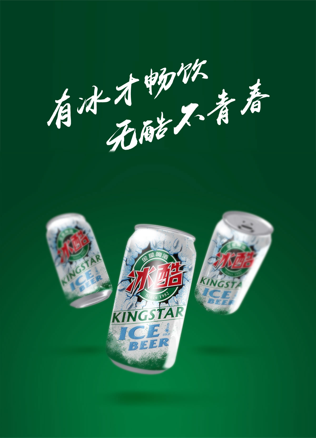 金星啤酒品牌包裝設(shè)計(jì),金星啤酒包裝形象升級(jí)