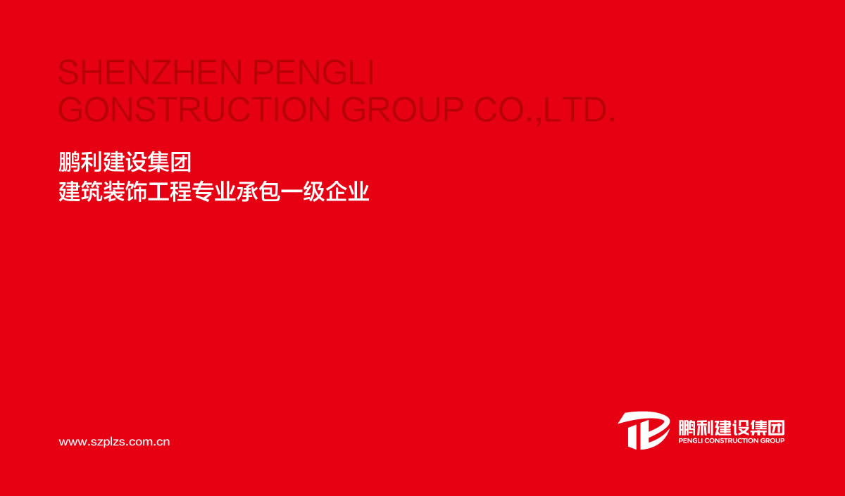 鵬利建設(shè)集團(tuán)標(biāo)志設(shè)計(jì),鵬利建設(shè)集團(tuán)品牌形象設(shè)計(jì),鵬利建設(shè)集團(tuán)LOGO設(shè)計(jì)