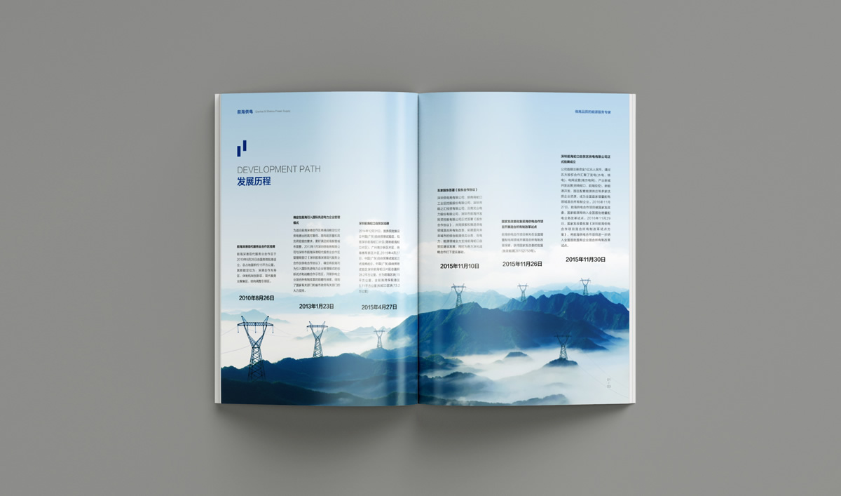 前海供電品牌形象塑造,前海供電企業(yè)畫冊設(shè)計