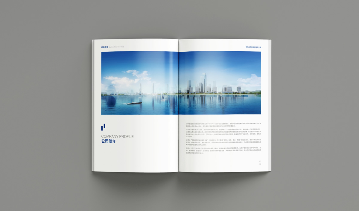 前海供電品牌形象塑造,前海供電企業(yè)畫冊設(shè)計