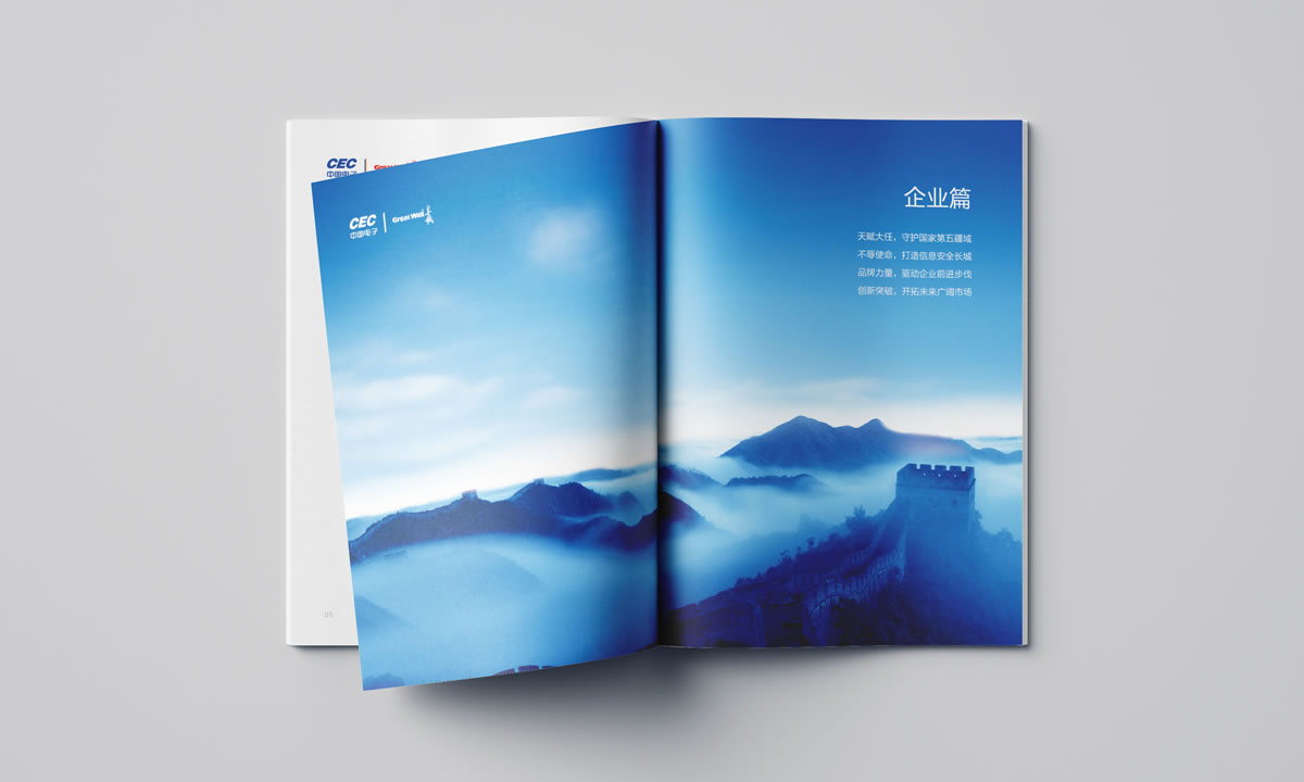長城集團(tuán),中國長城科技集團(tuán)股份有限公司,長城集團(tuán)畫冊策劃設(shè)計(jì)