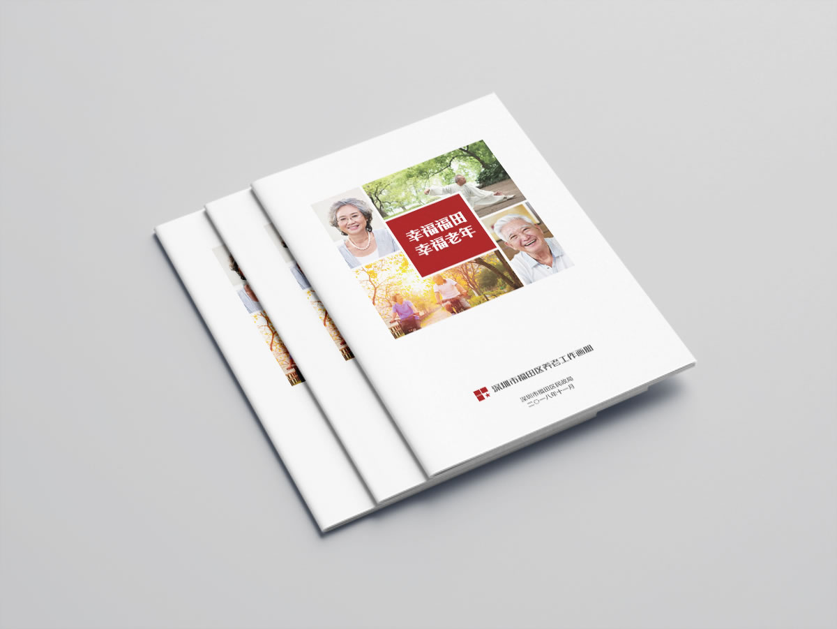 民政局機構宣傳畫冊規(guī)劃設計_全力設計