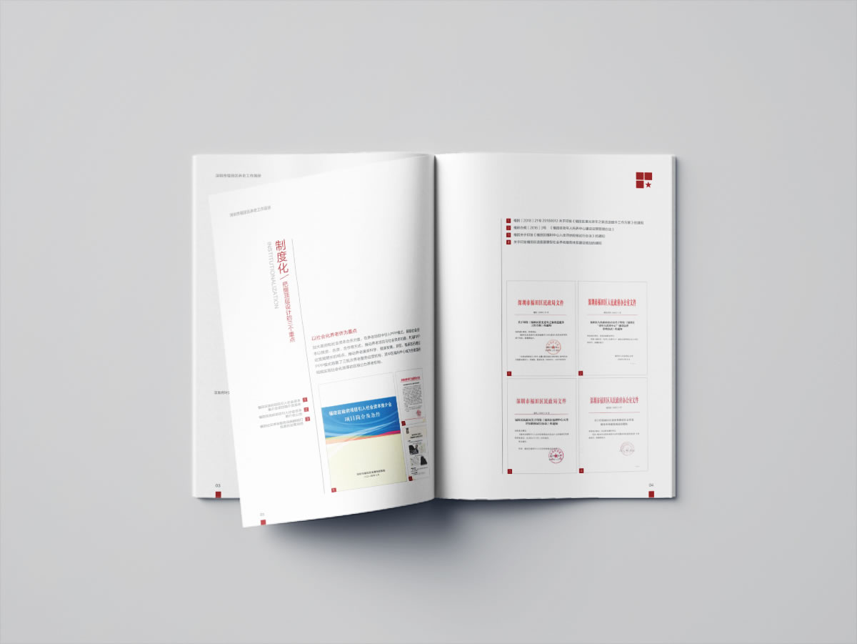 民政局機構宣傳畫冊規(guī)劃設計_全力設計