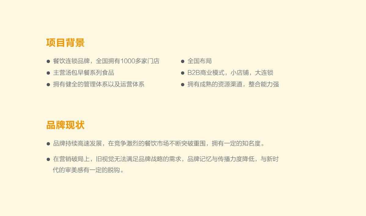 興糧品湯包全案營銷策劃,興糧品湯包品牌升級,興糧品湯包VI設(shè)計,興糧品湯包店面設(shè)計