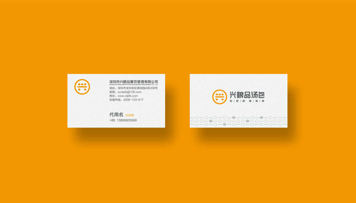 興糧品湯包全案營銷策劃,興糧品湯包品牌升級,興糧品湯包VI設(shè)計,興糧品湯包店面設(shè)計