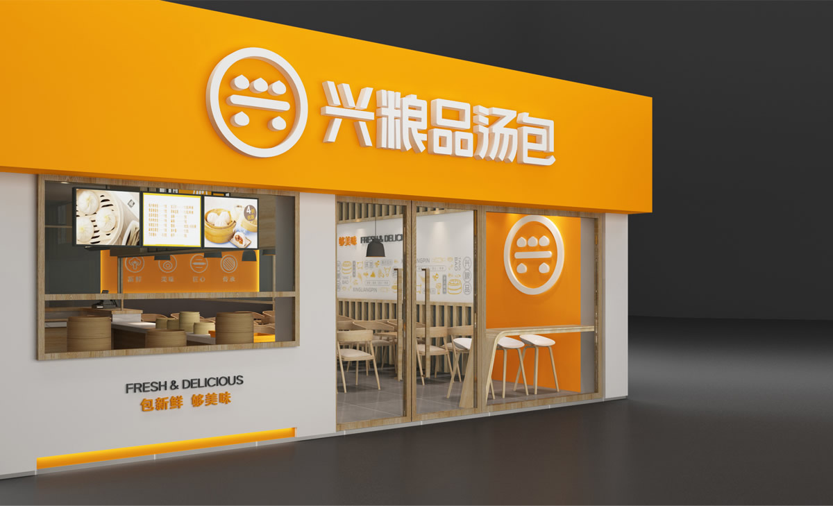 興糧品湯包全案營銷策劃,興糧品湯包品牌升級,興糧品湯包VI設(shè)計,興糧品湯包店面設(shè)計