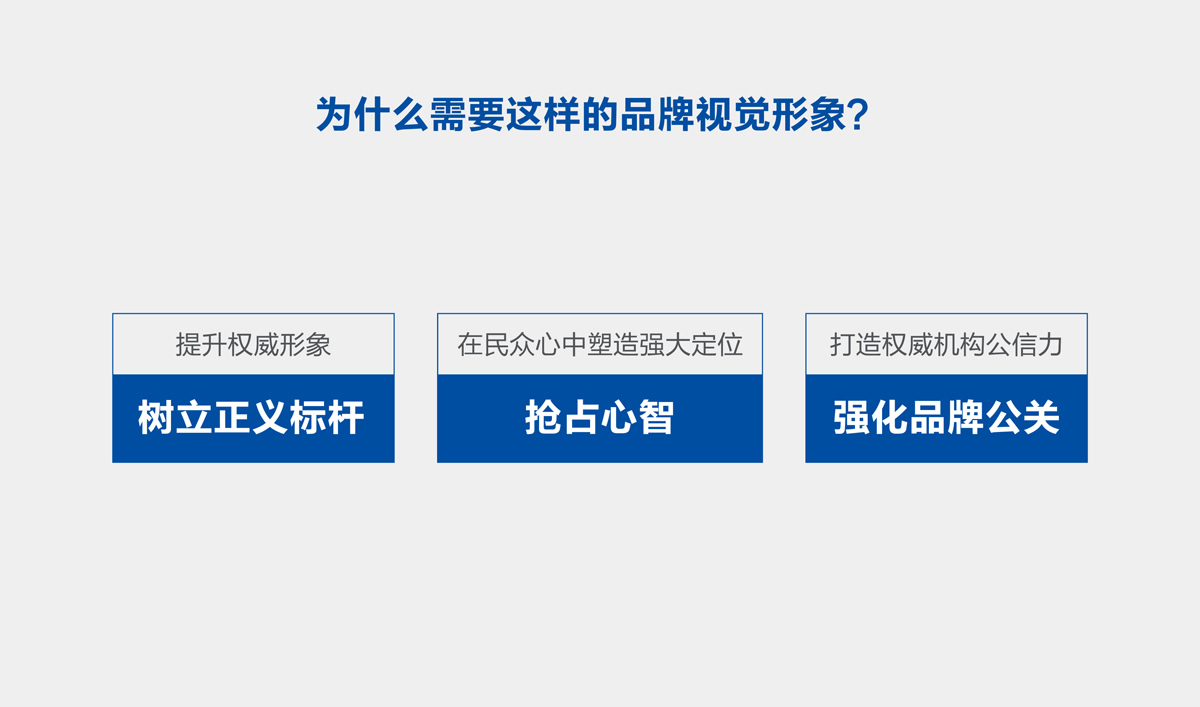 坪山檢察院VI設(shè)計(jì),坪山檢察院文化展廳設(shè)計(jì),坪山檢察院畫冊(cè)設(shè)計(jì)