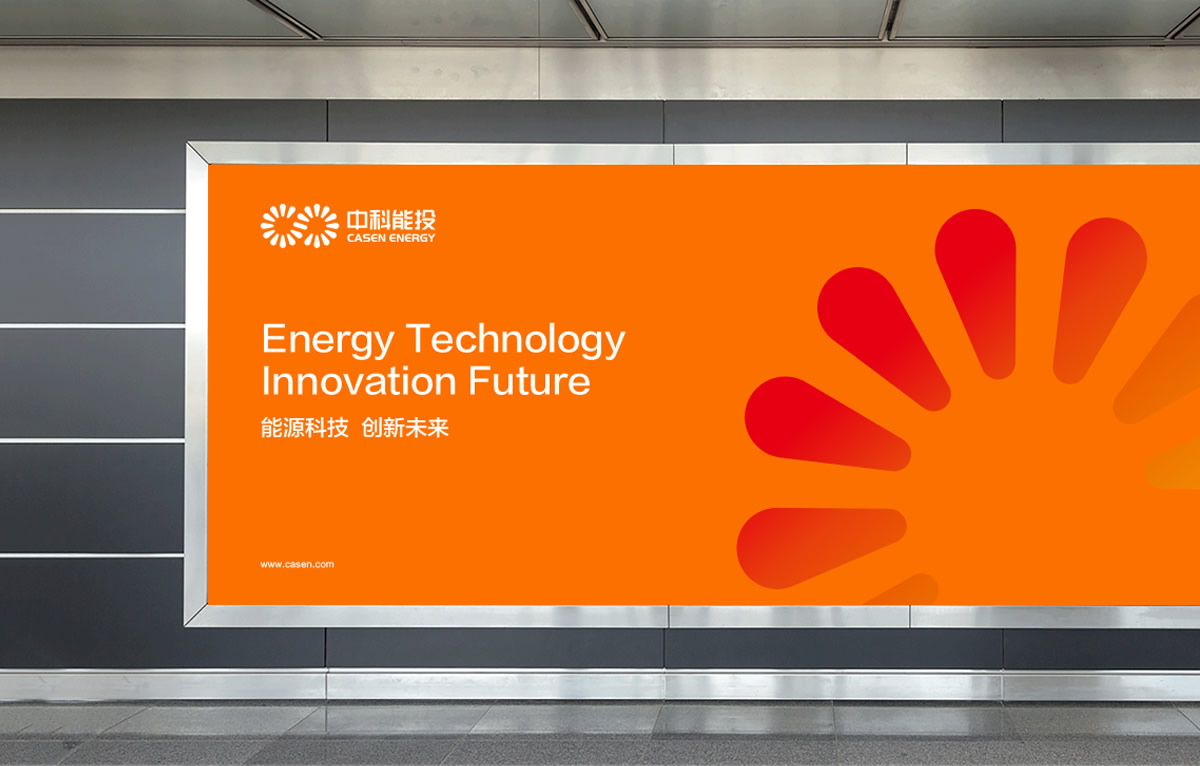 中科能投集團(tuán)標(biāo)志設(shè)計(jì),中科能投集團(tuán)品牌形象設(shè)計(jì),中科能投集團(tuán)品牌策劃,中科能投集團(tuán)LOGO設(shè)計(jì)