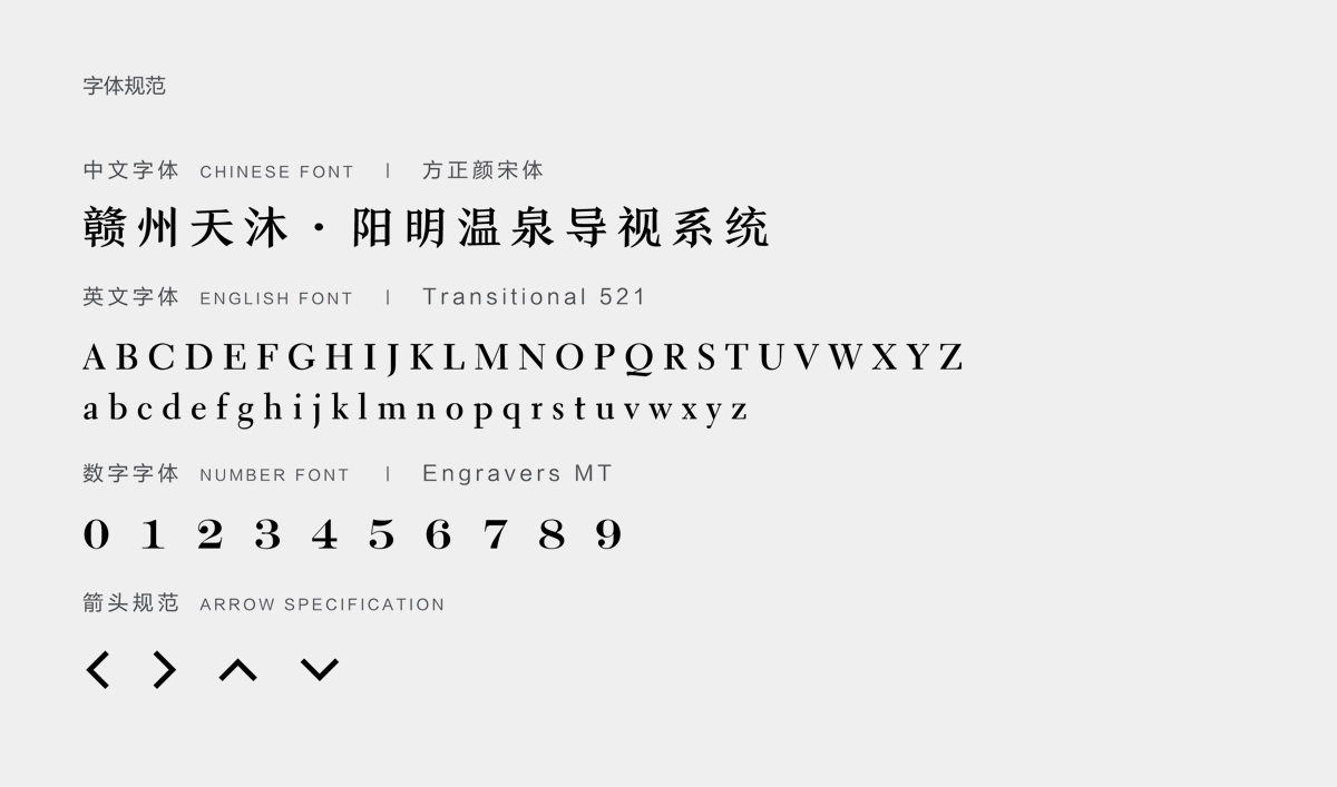 天沐?陽明溫泉環(huán)境導(dǎo)視系統(tǒng)設(shè)計(jì),天沐?陽明溫泉標(biāo)識(shí)設(shè)計(jì)