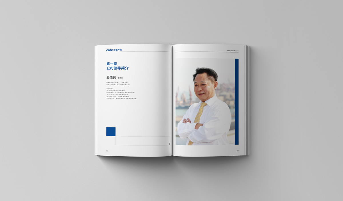 中集產(chǎn)城企業(yè)畫(huà)冊(cè)設(shè)計(jì),中集產(chǎn)城品牌白皮書(shū)設(shè)計(jì)