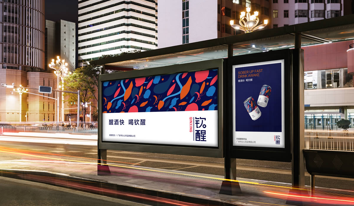 欽醒植物飲品品牌設(shè)計,欽醒植物飲品包裝設(shè)計,欽醒植物飲品標志設(shè)計,欽醒植物飲品商標設(shè)計,欽醒植物飲品LOGO設(shè)計,飲品包裝設(shè)計