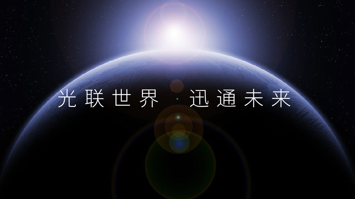 光聯(lián)迅通品牌形象設(shè)計(jì),光聯(lián)迅通標(biāo)志設(shè)計(jì),光聯(lián)迅通LOGO設(shè)計(jì),光聯(lián)迅通商標(biāo)設(shè)計(jì),光聯(lián)迅通品牌VI設(shè)計(jì),通訊品牌設(shè)計(jì)