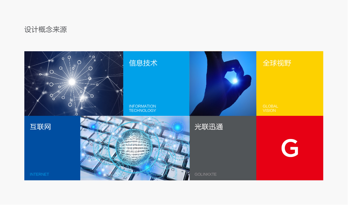 光聯(lián)迅通品牌形象設(shè)計(jì),光聯(lián)迅通標(biāo)志設(shè)計(jì),光聯(lián)迅通LOGO設(shè)計(jì),光聯(lián)迅通商標(biāo)設(shè)計(jì),光聯(lián)迅通品牌VI設(shè)計(jì),通訊品牌設(shè)計(jì)