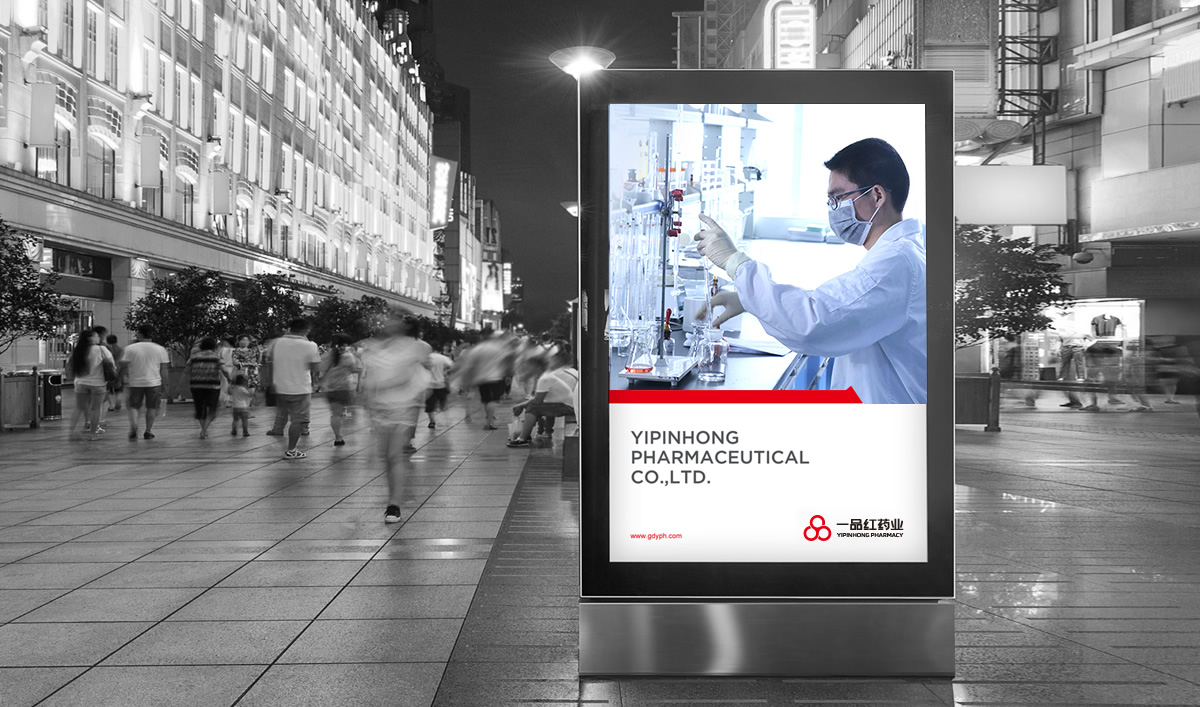 一品紅藥業(yè)VI設(shè)計,一品紅藥業(yè)標(biāo)志設(shè)計,一品紅藥業(yè)LOGO設(shè)計,藥業(yè)品牌形象設(shè)計,藥業(yè)包裝設(shè)計