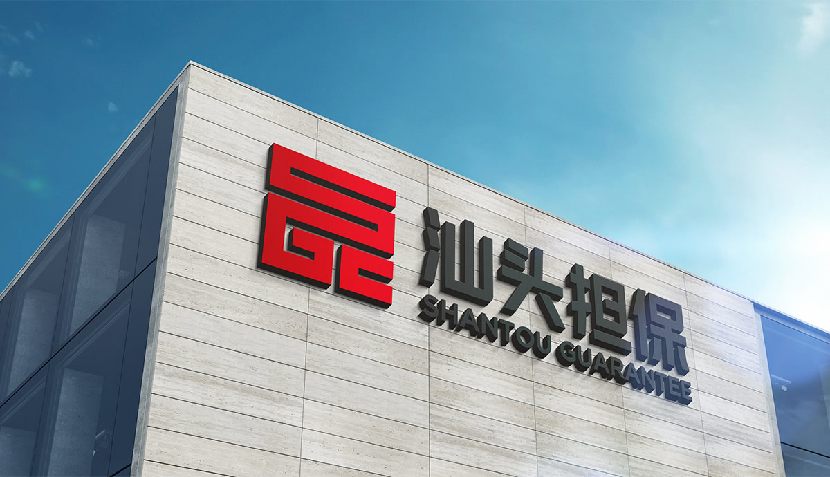 汕頭擔保LOGO設計,汕頭擔保標志設計,汕頭擔保商標設計,汕頭擔保IP形象設計,金融標志設計,投資標志設計