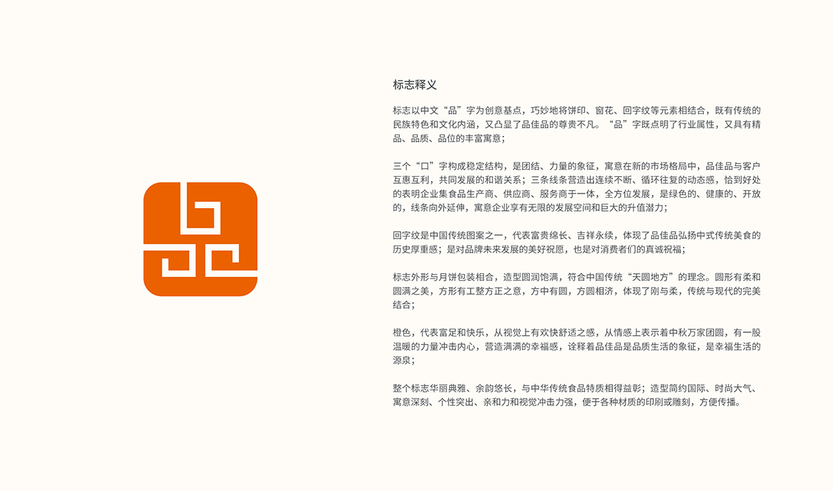 品佳品全案設(shè)計(jì),品佳品標(biāo)志設(shè)計(jì),品佳品VI設(shè)計(jì),品佳品包裝設(shè)計(jì),品佳品店面設(shè)計(jì),品佳品網(wǎng)站設(shè)計(jì),食品包裝設(shè)計(jì)