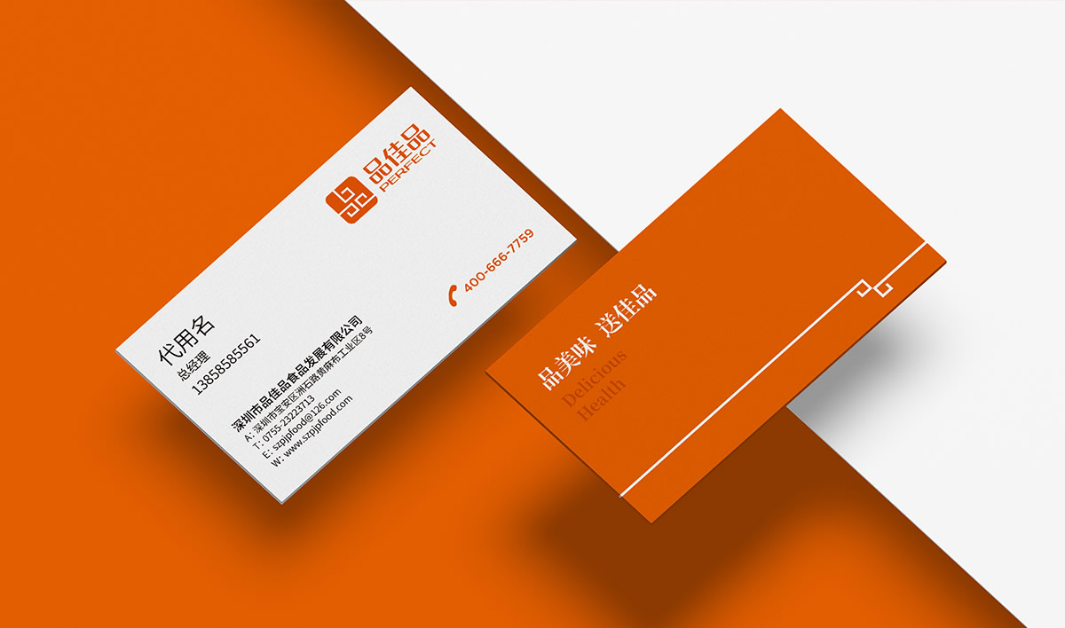 品佳品全案設(shè)計(jì),品佳品標(biāo)志設(shè)計(jì),品佳品VI設(shè)計(jì),品佳品包裝設(shè)計(jì),品佳品店面設(shè)計(jì),品佳品網(wǎng)站設(shè)計(jì),食品包裝設(shè)計(jì)