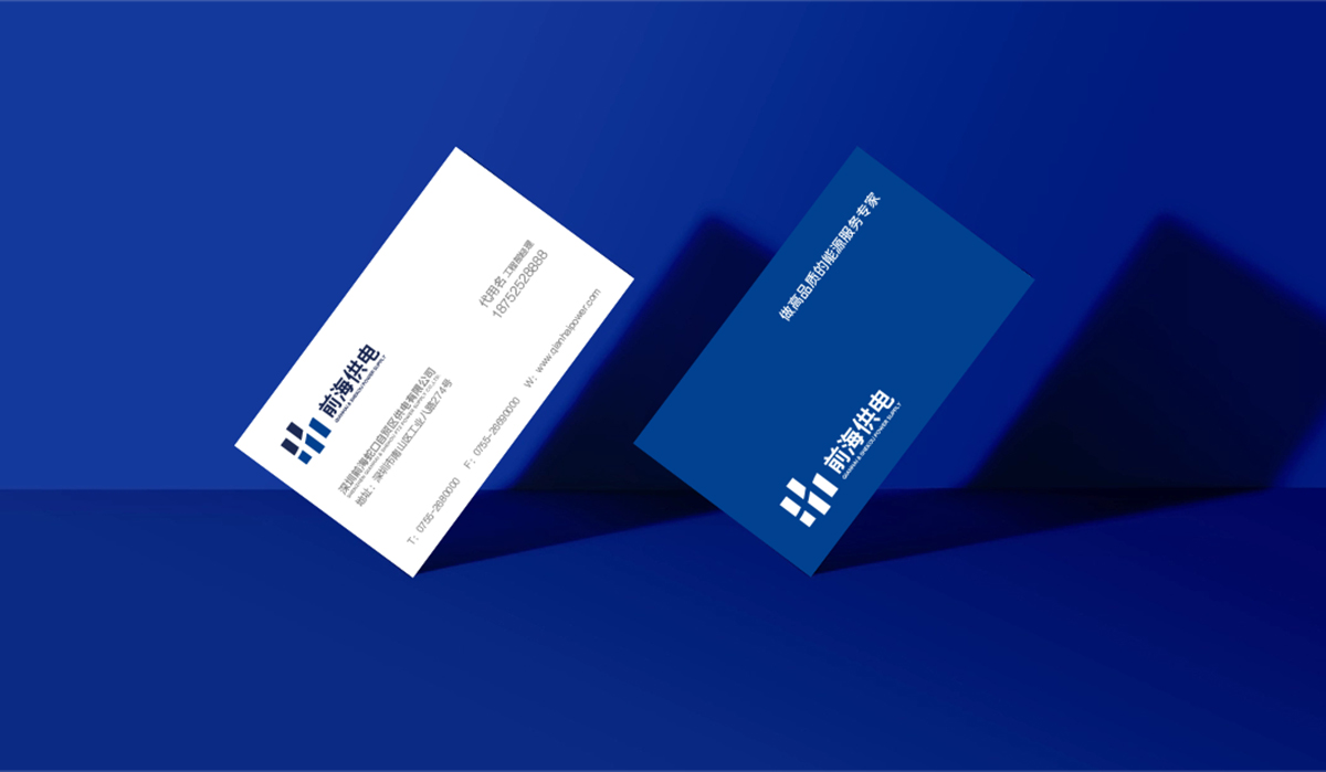 前海供電品牌形象塑造,前海供電企業(yè)畫冊設(shè)計