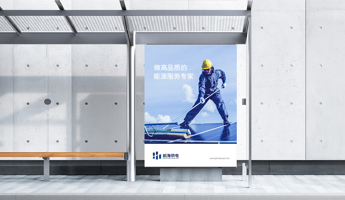 前海供電品牌形象塑造,前海供電企業(yè)畫冊設(shè)計