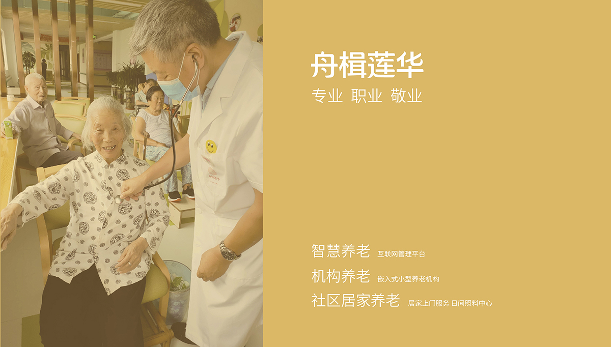 舟楫蓮華品牌設(shè)計(jì),舟楫蓮華商標(biāo)設(shè)計(jì),養(yǎng)老品牌設(shè)計(jì),養(yǎng)老商標(biāo)設(shè)計(jì)