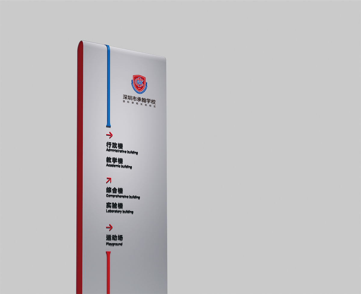 承翰學校國際校區(qū)標志設計,承翰學校國際校區(qū)學校VI設計,承翰學校國際校區(qū)導視系統(tǒng)設計