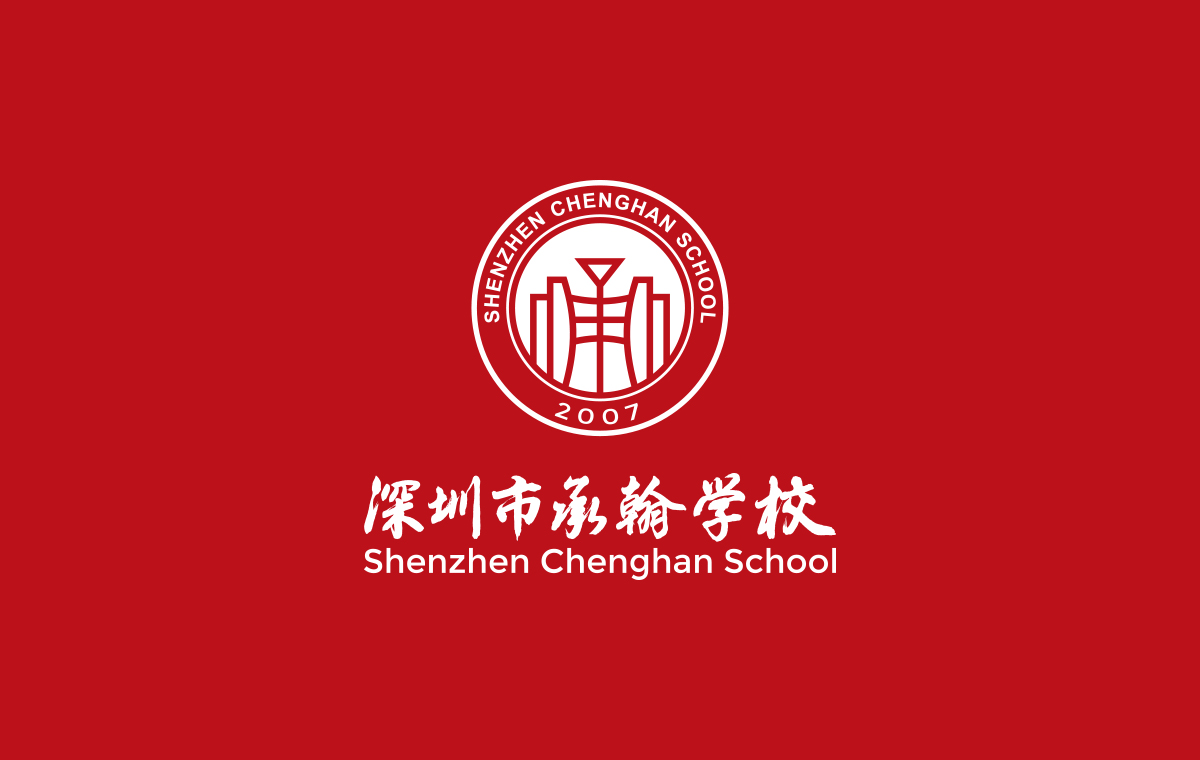 承翰學(xué)校標(biāo)志設(shè)計(jì),承翰學(xué)校VI設(shè)計(jì),承翰學(xué)校導(dǎo)視系統(tǒng)設(shè)計(jì),承翰學(xué)校LOGO設(shè)計(jì)