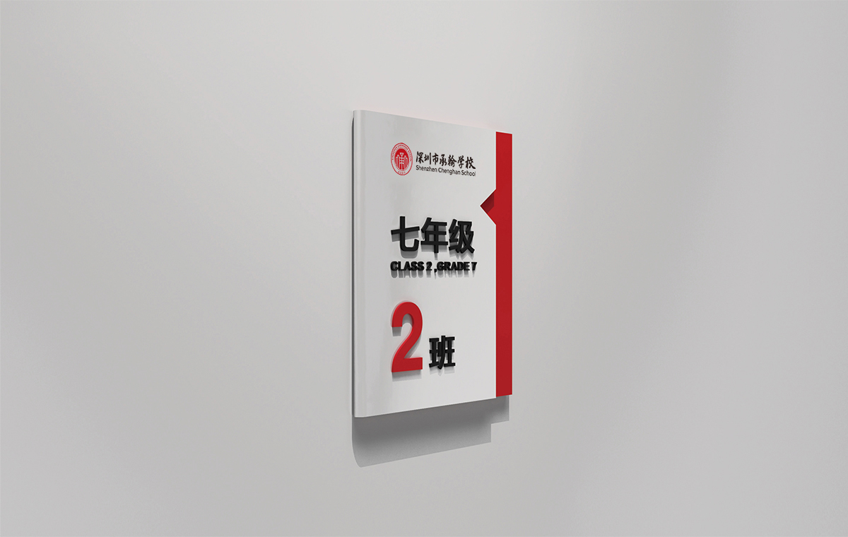 承翰學(xué)校標(biāo)志設(shè)計(jì),承翰學(xué)校VI設(shè)計(jì),承翰學(xué)校導(dǎo)視系統(tǒng)設(shè)計(jì),承翰學(xué)校LOGO設(shè)計(jì)